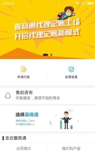 嘉商通
