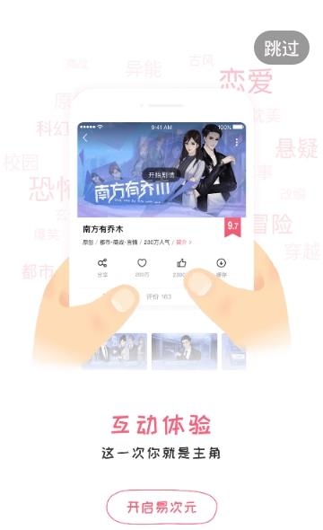 易次元互动漫画