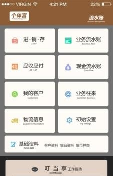 个体富流水账