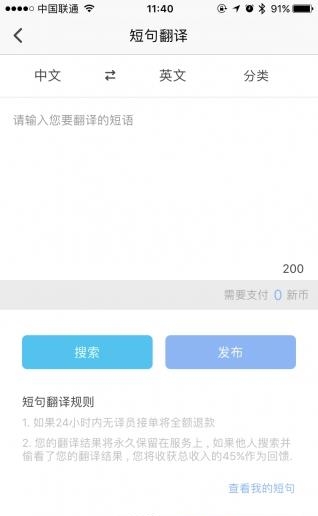 新译沟通助理  v1.1.1图2