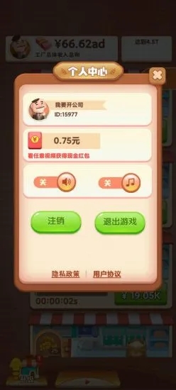 我要开公司  v1.0.1图3