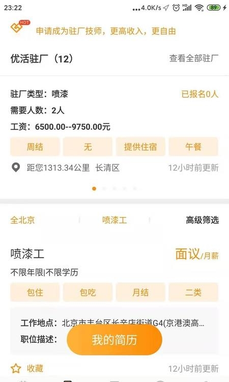 优活技师版  v3.7.1图2