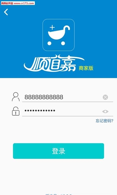 顺道嘉商家版  v1.0.0图3