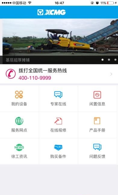 徐工起重在线  v2.0图1