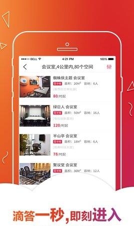 秒租办公  v3.1.1图3