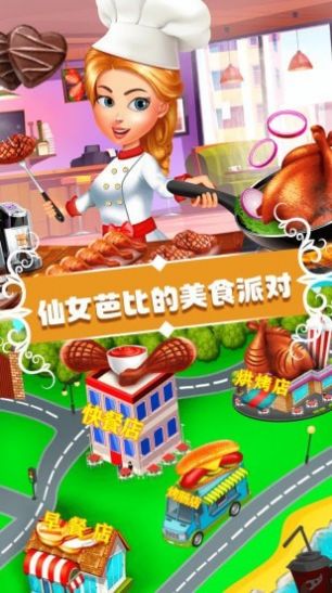 仙女芭比的美食派对  v1.0图2