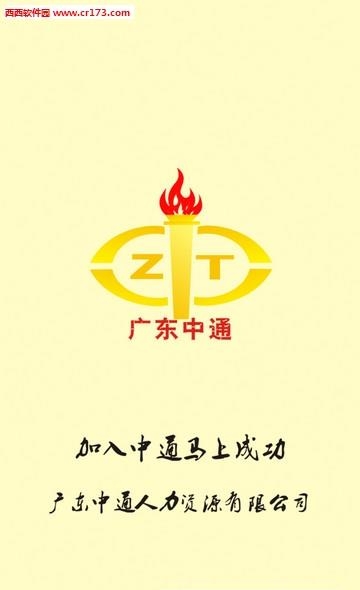 广东中通  v0.0.1图4