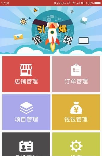 夜店商家端