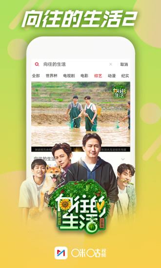 咪咕视频世界杯版  v5.2.2图1