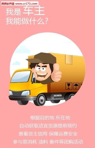 智慧货车