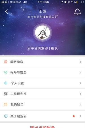 启业云  v6.5.0图5