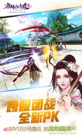 御剑情缘新马客户端  v1.10.5图2