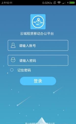 云城租赁  v1.0图2