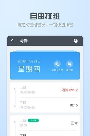 智商移动办公  v3.4.5图4