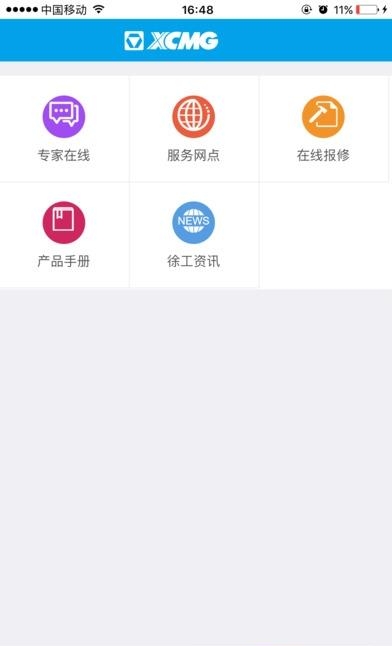徐工起重在线  v2.0图4