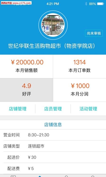 顺道嘉商家版