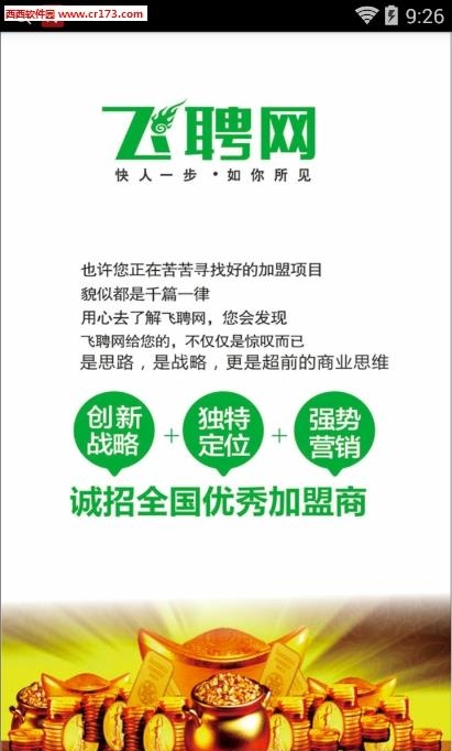 飞聘网  v2.0图1