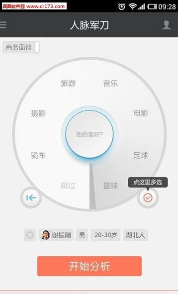 人脉军刀  v4.14图3