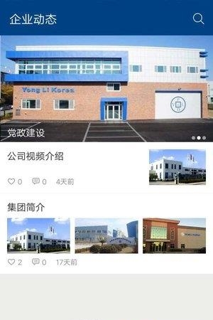 永利社区  v1.0图4