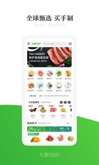七鲜生鲜超市  v4.1.2图1