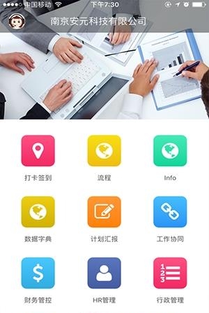 启业云  v6.5.0图2