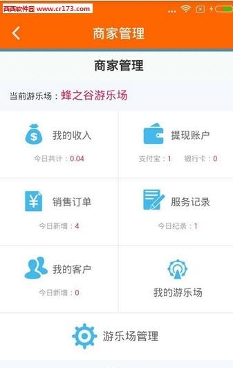 游乐企业家