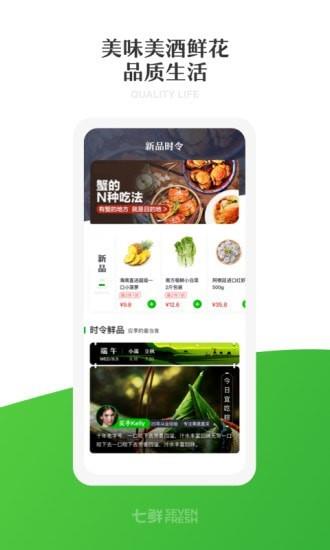 七鲜生鲜超市  v4.1.2图2