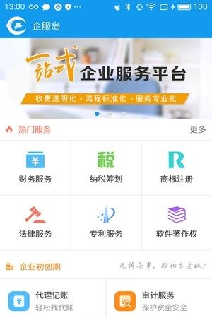 企服岛  v1.0.7图3