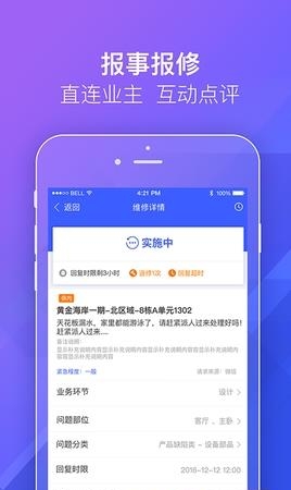 明源移动物管  v1.1.1图3