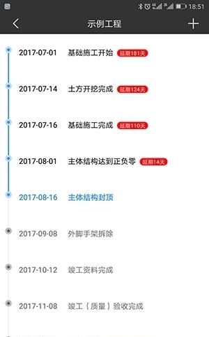工程知了  v3.1.2图2