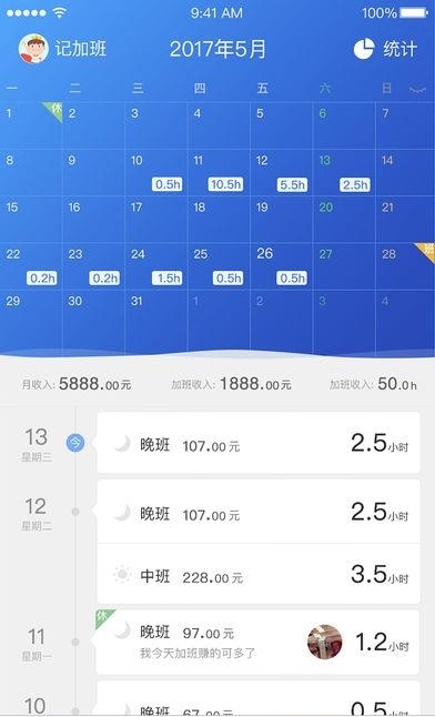 记加班管家  v1.0.0图1