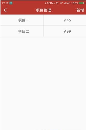 夜店商家端  v1.0图3