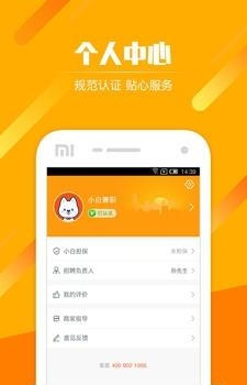 小白兼职企业版  v1.0.0图2