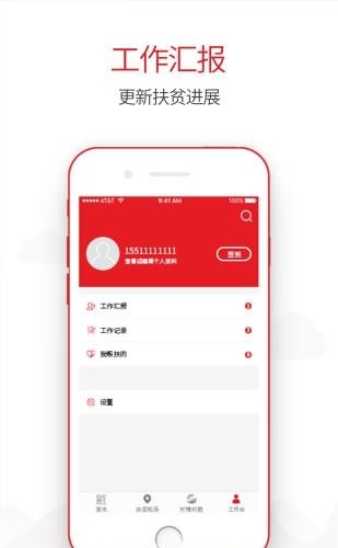 合阳扶贫  v1.0图1