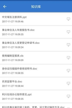 利川农业办公系统  v1.0.0图2