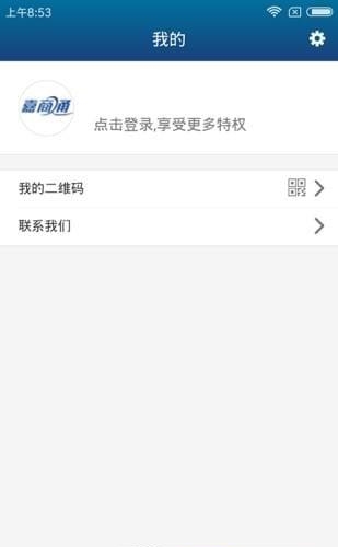 嘉商通  v2.1.0图2