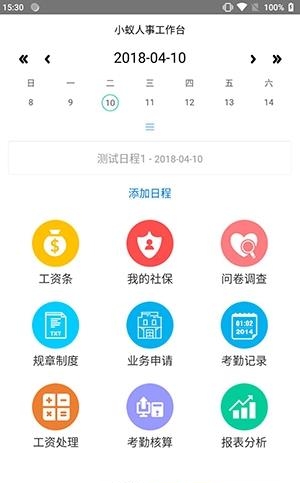 小蚁人事  v1.1.3图4
