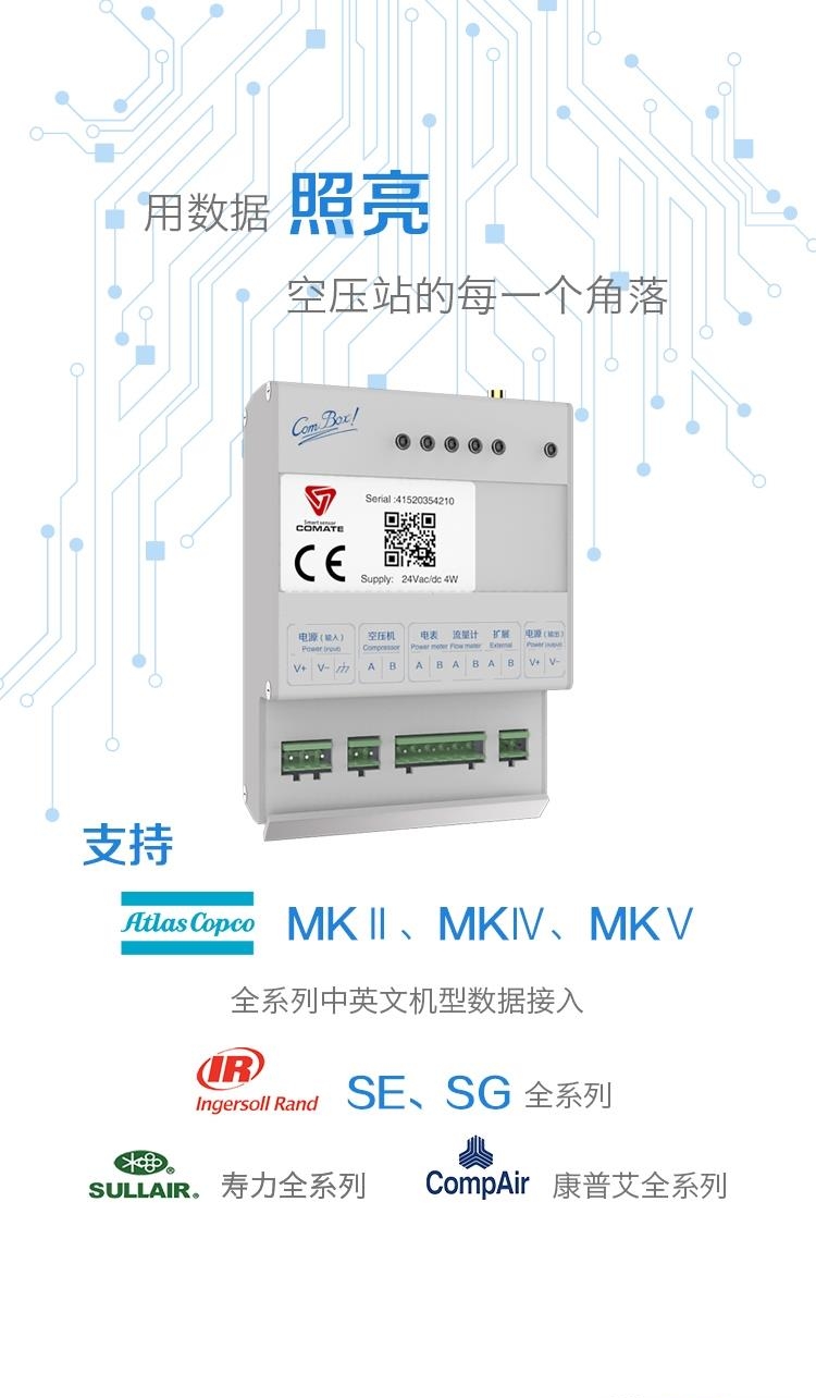 智慧空压站  v1.0.5图1