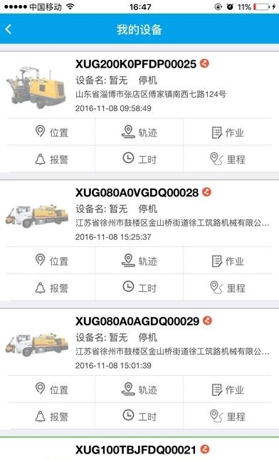 徐工起重在线  v2.0图3