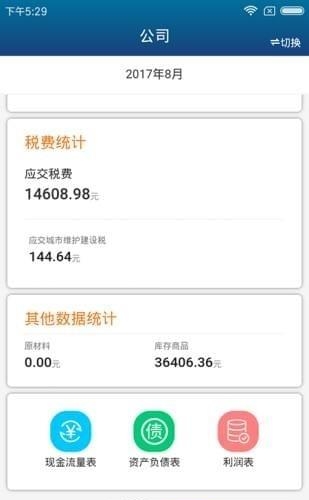 嘉商通  v2.1.0图1