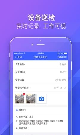 明源移动物管  v1.1.1图2