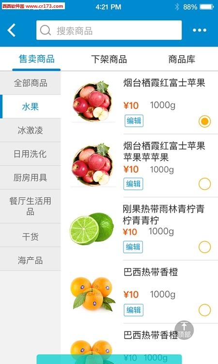 顺道嘉商家版  v1.0.0图4