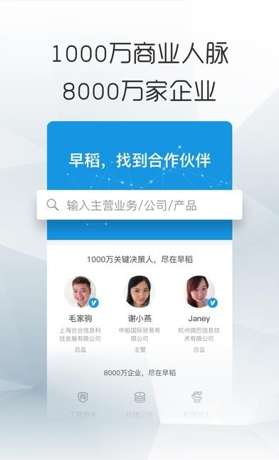 早稻找人脉找客户  v6.5.1.04231714图1