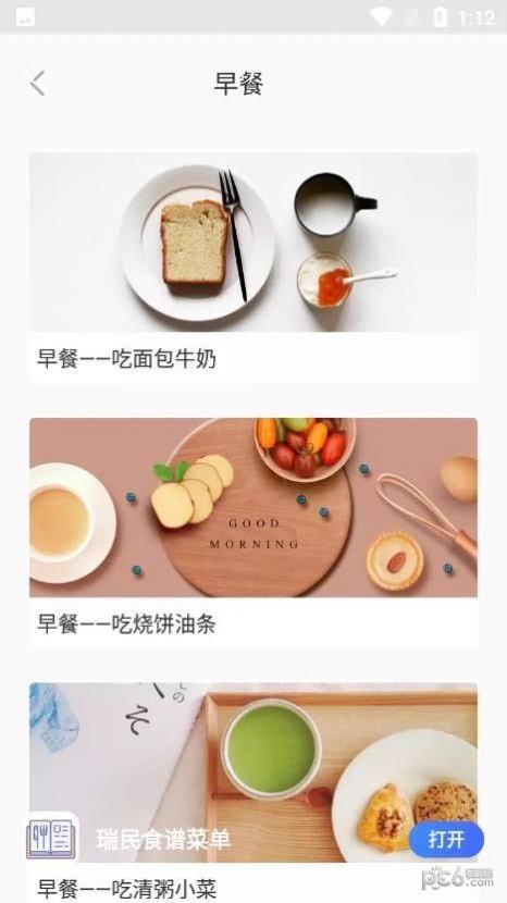 瑞民食谱菜单  v2.0图1