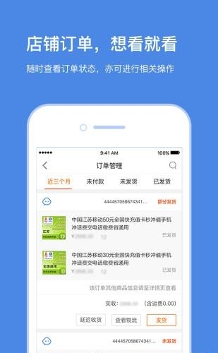 苏宁云台助手  v2.4.0图3
