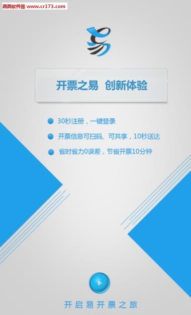 易开票