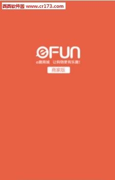 e趣商家端