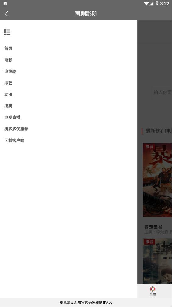 国剧