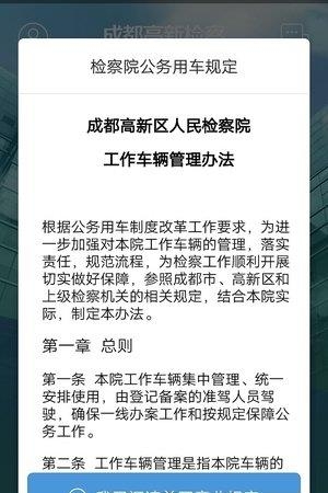 高新智慧检察  v1.3.3图4