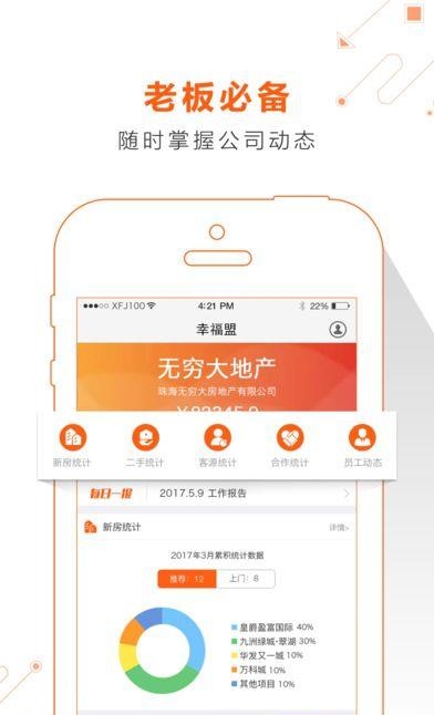 幸福盟  v1.1.8图4
